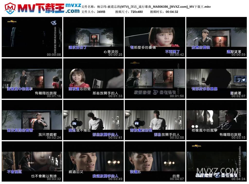 杨宗纬-被遗忘的(MTV)_国语_流行歌曲_MA506356